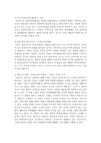 우리 사회에서 발생하고 있는 사회현상을 한 가지만 예로 제시하고 이를 사회심리학적 이론으로 설명해 보십시오-4