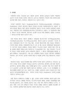 우리 사회에서 발생하고 있는 사회현상을 한 가지만 예로 제시하고 이를 사회심리학적 이론으로 설명해 보십시오-5