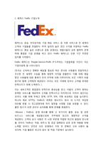 페덱스 Fedex 성공비결과 페덱스 경영전략(품질경영,SCM,IT,CRM)분석및 페덱스 향후방향제시와 나의의견정리-3