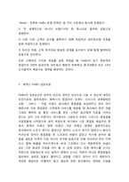 페덱스 Fedex 성공비결과 페덱스 경영전략(품질경영,SCM,IT,CRM)분석및 페덱스 향후방향제시와 나의의견정리-4