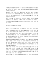 페덱스 Fedex 성공비결과 페덱스 경영전략(품질경영,SCM,IT,CRM)분석및 페덱스 향후방향제시와 나의의견정리-14