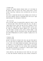 참이슬 SWOT분석-2