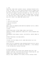 영유아기의 다양한 정신병리 유형 중 하나를 선정하여 주변사례를 찾고 교사가 지원할 수 있는 방법-2