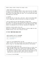 미오기 홍콩시장 진출사례 분석-14