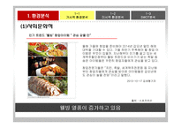 숙취해소 시장을 향한 라면의 첫 발걸음 농심 숙취해소 라면 신제품 기획마케팅전략-4