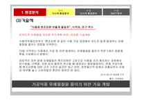 숙취해소 시장을 향한 라면의 첫 발걸음 농심 숙취해소 라면 신제품 기획마케팅전략-9