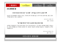 숙취해소 시장을 향한 라면의 첫 발걸음 농심 숙취해소 라면 신제품 기획마케팅전략-10