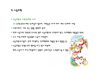 복지국가 “핀란드”-12