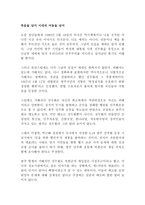 죽음을 넘어 시대의 어둠을 넘어 황석영 외 독후감 감상문 서평!!!!!-1