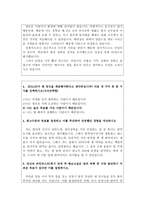 합격코오롱자기소개서 코오롱자소서 코오롱 자기소개서 코오롱 자소서 합격자소서+코오롱 면접질문, 코오롱그룹자기소개서 코오롱그룹자소서, 코오롱지원동기-3