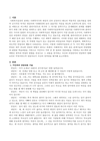 관계기술과 면접방법과 관련된 학습내용을 기반으로 지인이나 가족 중 한 명과의 상담내용을 기록하고 비스텍의 관계형성 원칙과 면접의 방법을-2