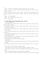 관계기술과 면접방법과 관련된 학습내용을 기반으로 지인이나 가족 중 한 명과의 상담내용을 기록하고 비스텍의 관계형성 원칙과 면접의 방법을-3