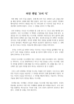 허먼 멘빌 ‘모비 딕’ 독후감-1