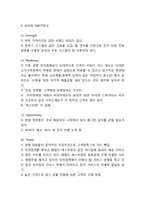 [피자헛 마케팅사례] 피자헛 성공비결과 마케팅 SWOT,STP,4P전략분석및 피자헛 향후 마케팅전략 제언-5