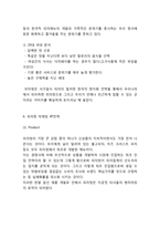 [피자헛 마케팅사례] 피자헛 성공비결과 마케팅 SWOT,STP,4P전략분석및 피자헛 향후 마케팅전략 제언-8