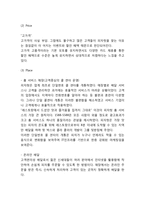 [피자헛 마케팅사례] 피자헛 성공비결과 마케팅 SWOT,STP,4P전략분석및 피자헛 향후 마케팅전략 제언-9