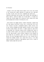 [피자헛 마케팅사례] 피자헛 성공비결과 마케팅 SWOT,STP,4P전략분석및 피자헛 향후 마케팅전략 제언-10