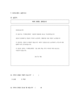 [피자헛 마케팅사례] 피자헛 성공비결과 마케팅 SWOT,STP,4P전략분석및 피자헛 향후 마케팅전략 제언-11