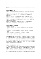 사회복지정책론 민영화에대해-2