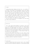 합격분당차병원자기소개서 분당차병원자소서 분당차자기소개서/분당차병원면접후기+분당차병원 자소서,분당차병원간호사자기소개서, 간호사자소서 지원동기-2
