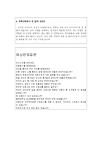 합격동국대병원간호사자소서,동국대학교병원간호사자기소개서,동국대병원자기소개서샘플합격/동국대병원면접 동국대병원자소서 동국대병원간호사자기소개서-2
