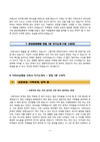 [간호사 자기소개서] 대학병원 간호사 합격 자소서 - 이대서남병원, 강북삼성병원, 을지병원(서울), 분당제생병원-5