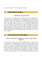 [간호사 자기소개서] 대학병원 간호사 합격 자소서 - 이대서남병원, 강북삼성병원, 을지병원(서울), 분당제생병원-6