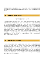[간호사 자기소개서] 대학병원 간호사 합격 자소서 - 이대서남병원, 강북삼성병원, 을지병원(서울), 분당제생병원-7