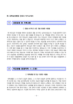 [간호사 자기소개서] 대학병원 간호사 합격 자소서 - 이대서남병원, 강북삼성병원, 을지병원(서울), 분당제생병원-8