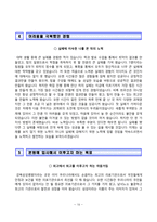 [간호사 자기소개서] 대학병원 간호사 합격 자소서 - 이대서남병원, 강북삼성병원, 을지병원(서울), 분당제생병원-10