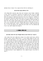 [간호사 자기소개서] 대학병원 간호사 합격 자소서 - 이대서남병원, 강북삼성병원, 을지병원(서울), 분당제생병원-12