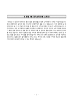 [간호사 자기소개서] 대학병원 간호사 합격 자소서 - 이대서남병원, 강북삼성병원, 을지병원(서울), 분당제생병원-13