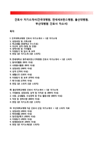 간호사 자기소개서(건국대병원, 연세세브란스병원, 울산대병원, 부산대병원 간호사 자소서)-1