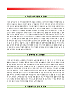 간호사 자기소개서(건국대병원, 연세세브란스병원, 울산대병원, 부산대병원 간호사 자소서)-3