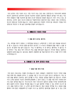 간호사 자기소개서(건국대병원, 연세세브란스병원, 울산대병원, 부산대병원 간호사 자소서)-6