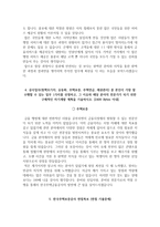 한국주택금융공사 NCS기반 일반직 자소서-5