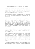 트리거 독서감상문(독후감)-1