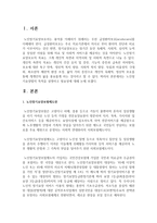 [노인복지] 노인장기요양법의 목적을 설명하고 필요성에 대해 논하시오-2