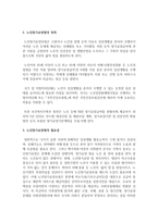 [노인복지] 노인장기요양법의 목적을 설명하고 필요성에 대해 논하시오-3