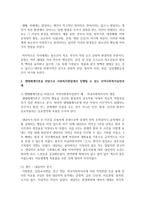 [사회복지개론] 생태체계이론을 바탕으로 사회복지현장에서 진행될 수 있는 지역사회복지실천을 예를 들어 설명하고 논하시오-3