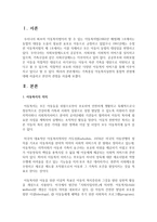 [아동복지] 가족중심 아동복지실천의 통합적 관점에 대해 서술하고 본인의 관점을 밝히시오-2