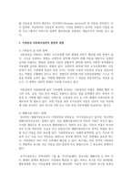 [아동복지] 가족중심 아동복지실천의 통합적 관점에 대해 서술하고 본인의 관점을 밝히시오-3