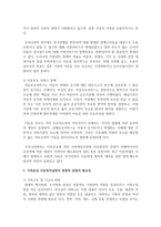 [아동복지] 가족중심 아동복지실천의 통합적 관점에 대해 서술하고 본인의 관점을 밝히시오-4