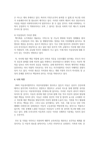 [아동복지] 가족중심 아동복지실천의 통합적 관점에 대해 서술하고 본인의 관점을 밝히시오-6