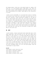 [아동복지] 가족중심 아동복지실천의 통합적 관점에 대해 서술하고 본인의 관점을 밝히시오-7