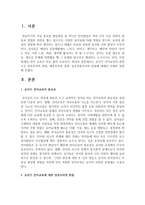[언어교육] 유아기 언어교육의 관점으로 성숙주의적 관점, 행동주의적 관점, 상호작용주의적 관점에 대해서 자세히 설명하세요-2