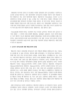 [언어교육] 유아기 언어교육의 관점으로 성숙주의적 관점, 행동주의적 관점, 상호작용주의적 관점에 대해서 자세히 설명하세요-3