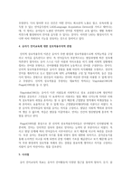 [언어교육] 유아기 언어교육의 관점으로 성숙주의적 관점, 행동주의적 관점, 상호작용주의적 관점에 대해서 자세히 설명하세요-4