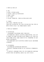 [더페이스샵 마케팅사례] 더페이스샵 브랜드분석과 마케팅 SWOT,STP,4P전략분석및 더페이스샵 향후방향제언-3
