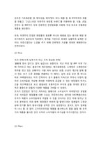 [더페이스샵 마케팅사례] 더페이스샵 브랜드분석과 마케팅 SWOT,STP,4P전략분석및 더페이스샵 향후방향제언-7